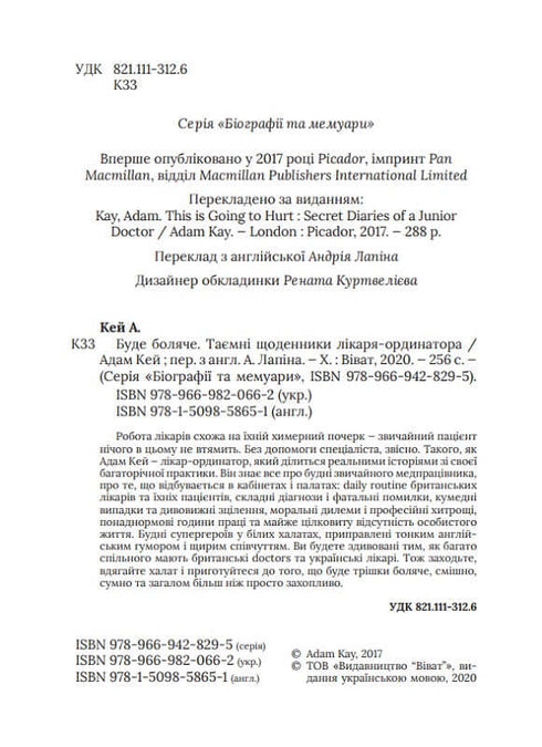 "Será doloroso. Los diarios secretos del médico-ordinador"