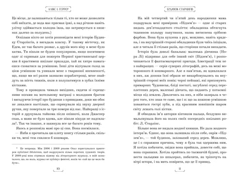 Будинок Старлінгів