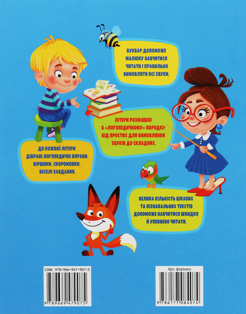 Abecedario. Ejercicios logopédicos. Consejos para padres