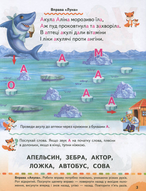 Abecedario. Ejercicios logopédicos. Consejos para padres