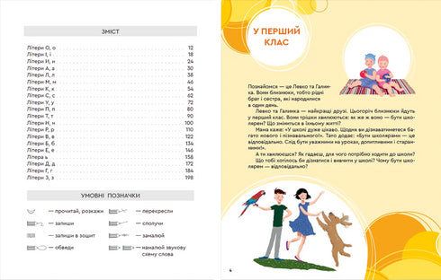Abecedario para los comprometidos: 1º grado. Parte 1 - 9789664480205