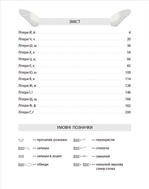 Abecedario para los comprometidos: 1º grado. Parte 2 - 9789664480212