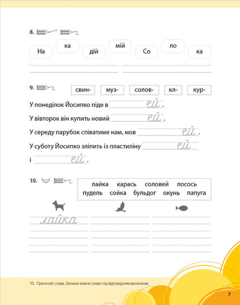 Abecedario para los comprometidos: 1º grado. Parte 2 - 9789664480212