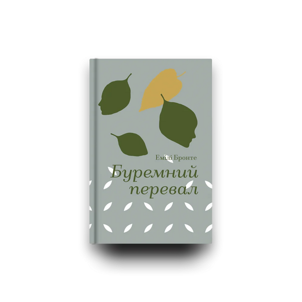 Der stürmische Pass - 9786178286668