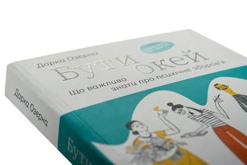 Estar bien. Qué es importante saber sobre la salud mental - 9786177544523