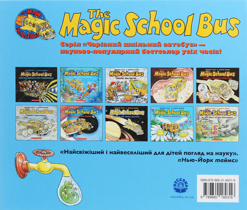 Un autobús escolar mágico. en la estacion de agua