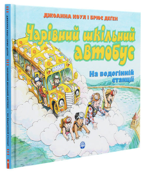 Un autobús escolar mágico. en la estacion de agua