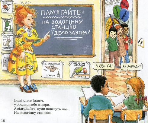 Un autobús escolar mágico. en la estacion de agua