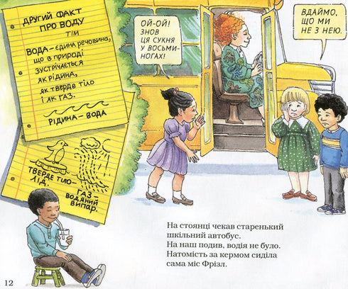 Un autobús escolar mágico. en la estacion de agua