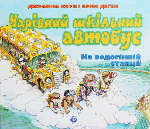 Un autobús escolar mágico. en la estacion de agua