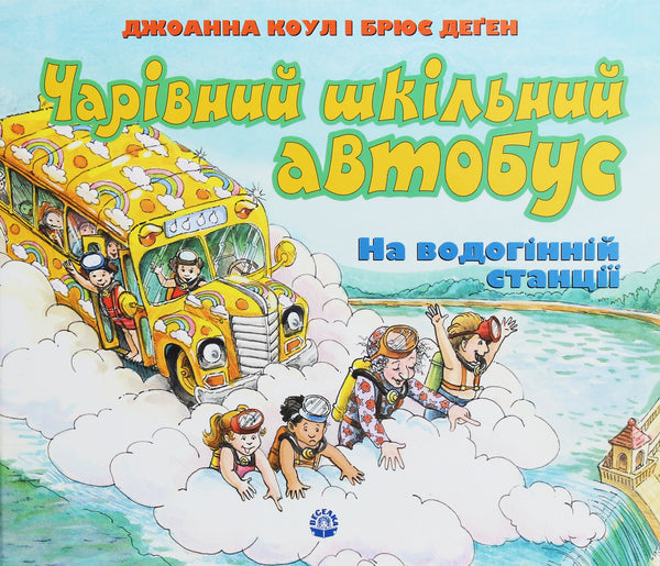 Un autobús escolar mágico. en la estacion de agua