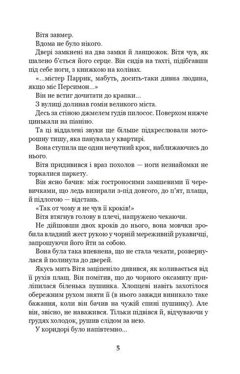 Чарівний талісман