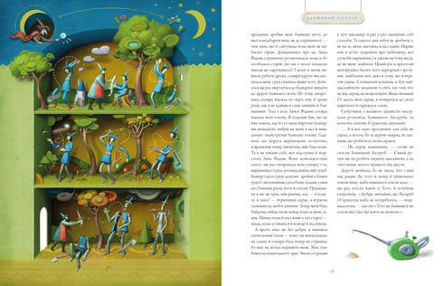 Der Zauberer von Oz. Große illustrierte Ausgabe