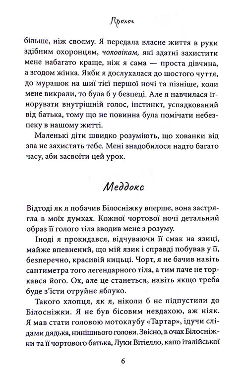 Через гріх я воскресаю. Частина 1