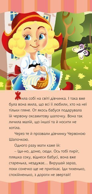 Le petit Chaperon rouge