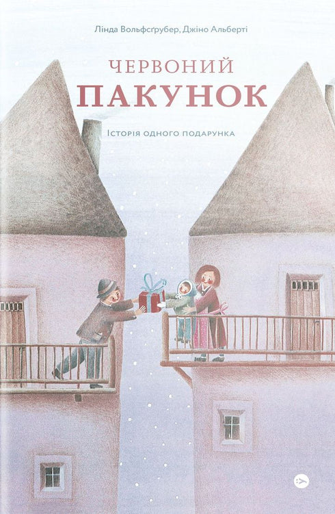 Le paquet rouge. L'histoire d'un cadeau