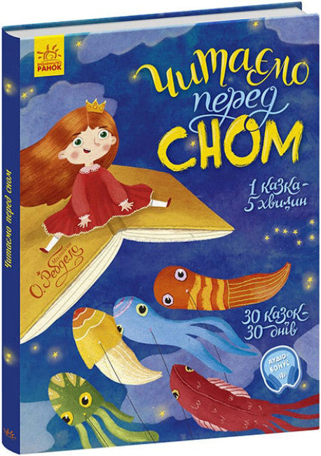 Leer antes de dormir