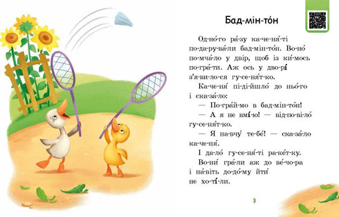 Nous lisons par syllabes. Le rêve du blaireau. Niveau 2