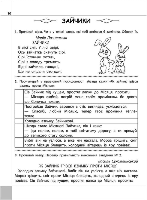 Читаємо, розуміємо, творимо. Велика таємниця. 3 клас. 2 рівень (закінчився тираж)