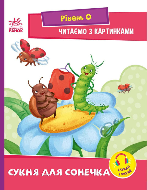 Lesen mit Bildern. Kleid für das Sonnenkind - 9789667510244