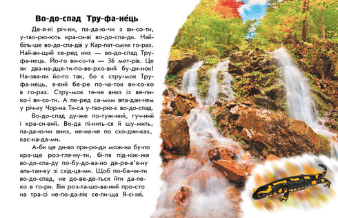 Ich lese über die Ukraine. Flüsse und Seen