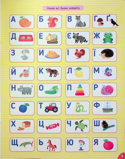 Читання. Склади та слова