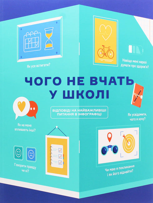 Ce qu'on n'enseigne pas à l'école. Réponses aux questions les plus importantes en infographie - 9786177966080