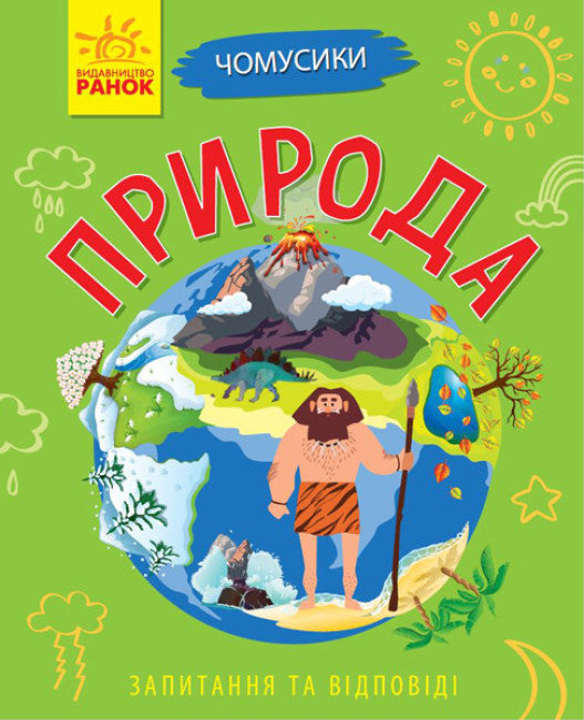 Pourquoi es-tu si mignon ? Nature