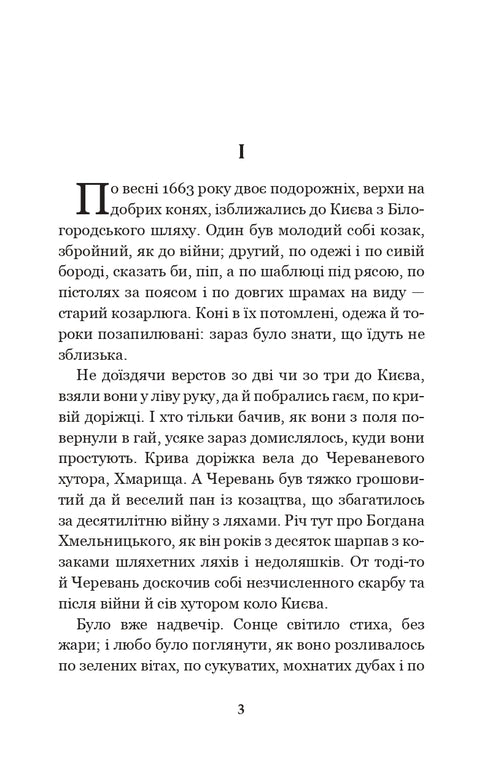 Consejo Negro: crónica del año 1663