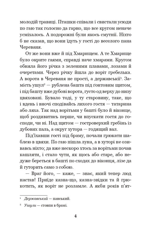 Consejo Negro: crónica del año 1663