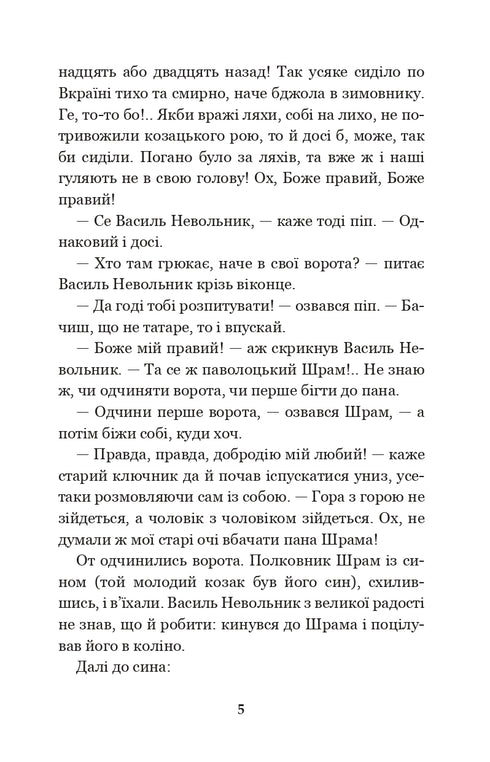 Consejo Negro: crónica del año 1663