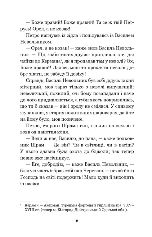 Consejo Negro: crónica del año 1663