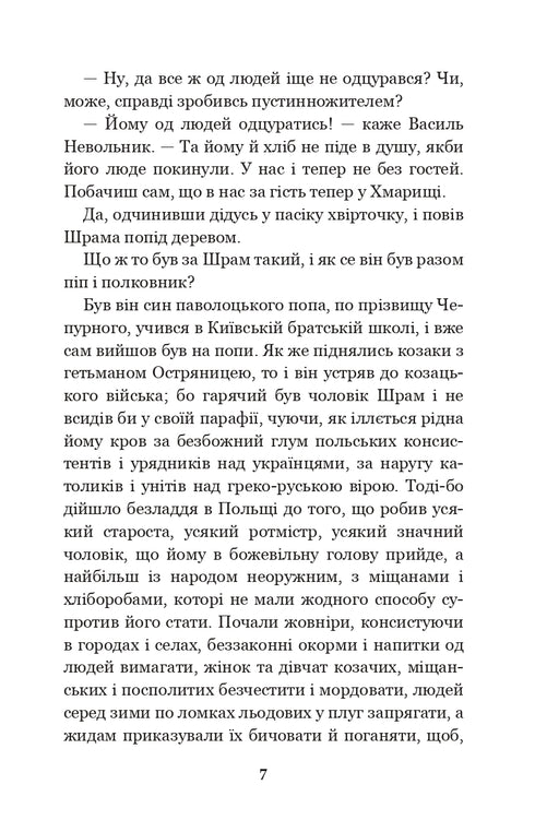 Consejo Negro: crónica del año 1663