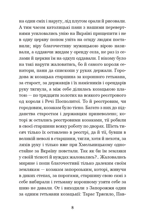 Consejo Negro: crónica del año 1663
