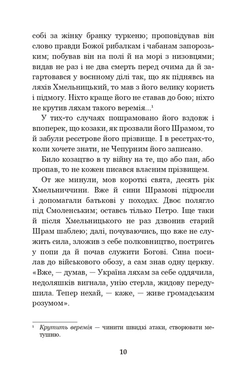Consejo Negro: crónica del año 1663