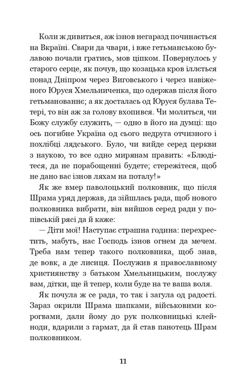 Consejo Negro: crónica del año 1663