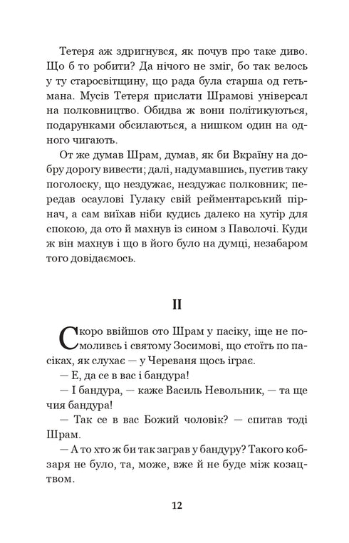Consejo Negro: crónica del año 1663