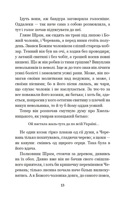 Consejo Negro: crónica del año 1663