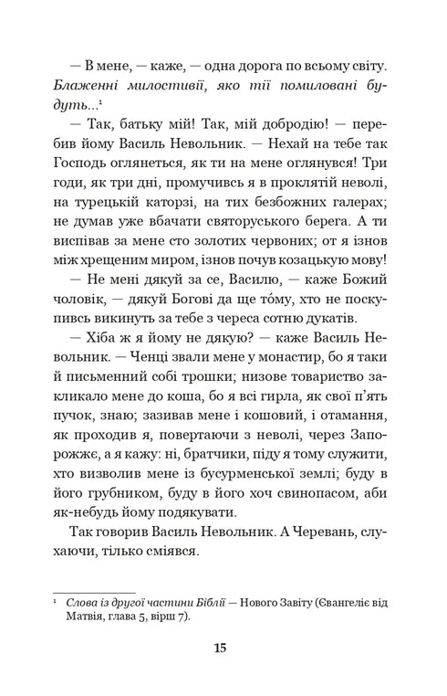 Consejo Negro: crónica del año 1663