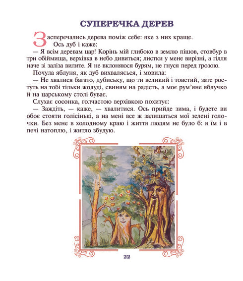 Vier Wünsche: Geschichten für Kinder