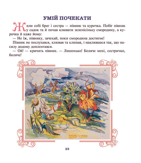 Vier Wünsche: Geschichten für Kinder