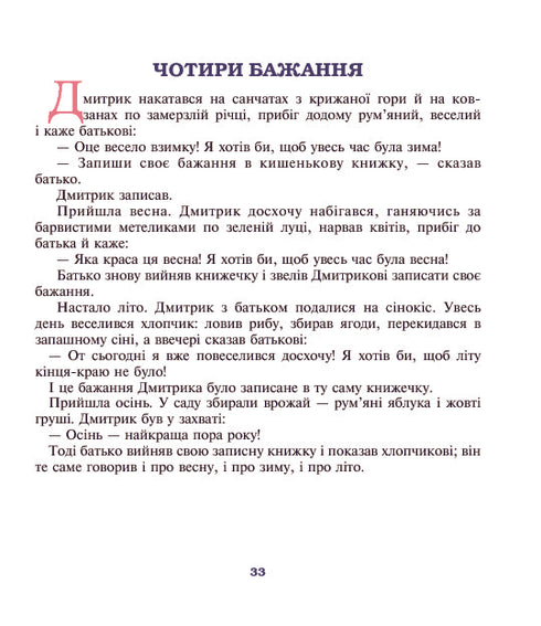 Vier Wünsche: Geschichten für Kinder