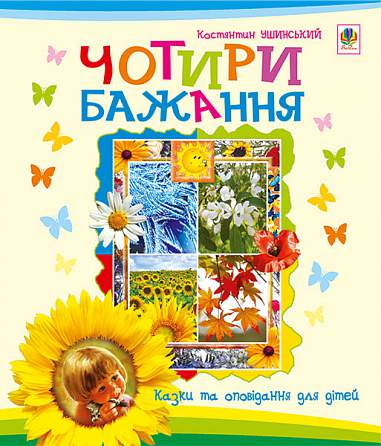 Vier Wünsche: Geschichten für Kinder