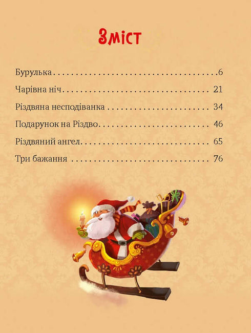 Geschenk des Weihnachtssterns