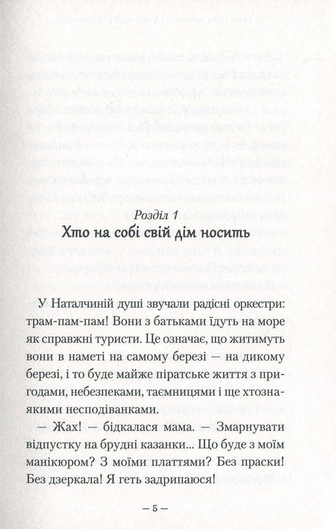 Été sauvage en Crimée - 9786175851418