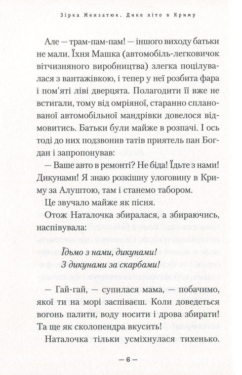 Été sauvage en Crimée - 9786175851418