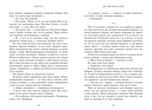 Difíciles. Libro 1. La casa entre tres mundos - 9786170983763