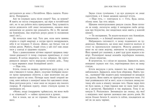 Difíciles. Libro 1. La casa entre tres mundos - 9786170983763