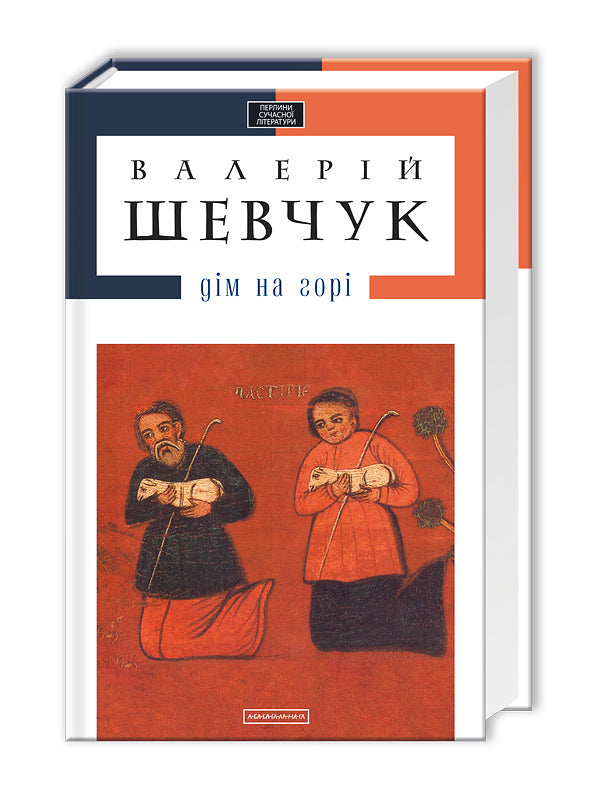 Maison sur la colline - 9786175850046