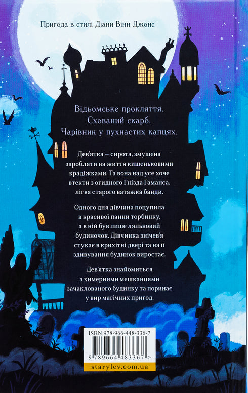 House at the Edge of Magic